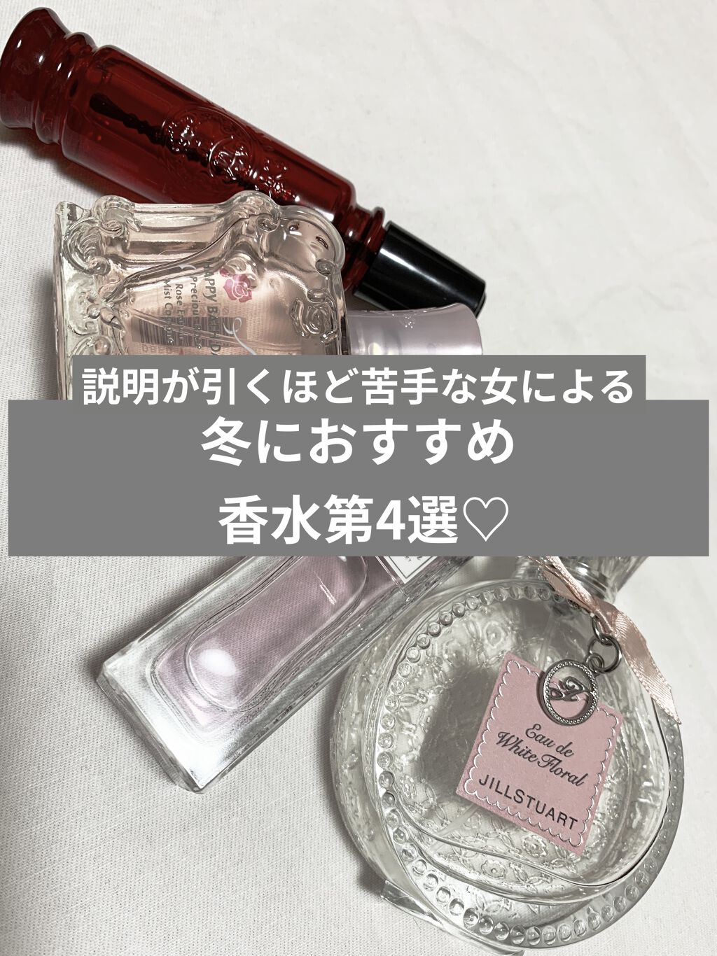 ジルスチュアート リラックス オード ホワイトフローラル/JILL STUART/香水(レディース)を使ったクチコミ（1枚目）