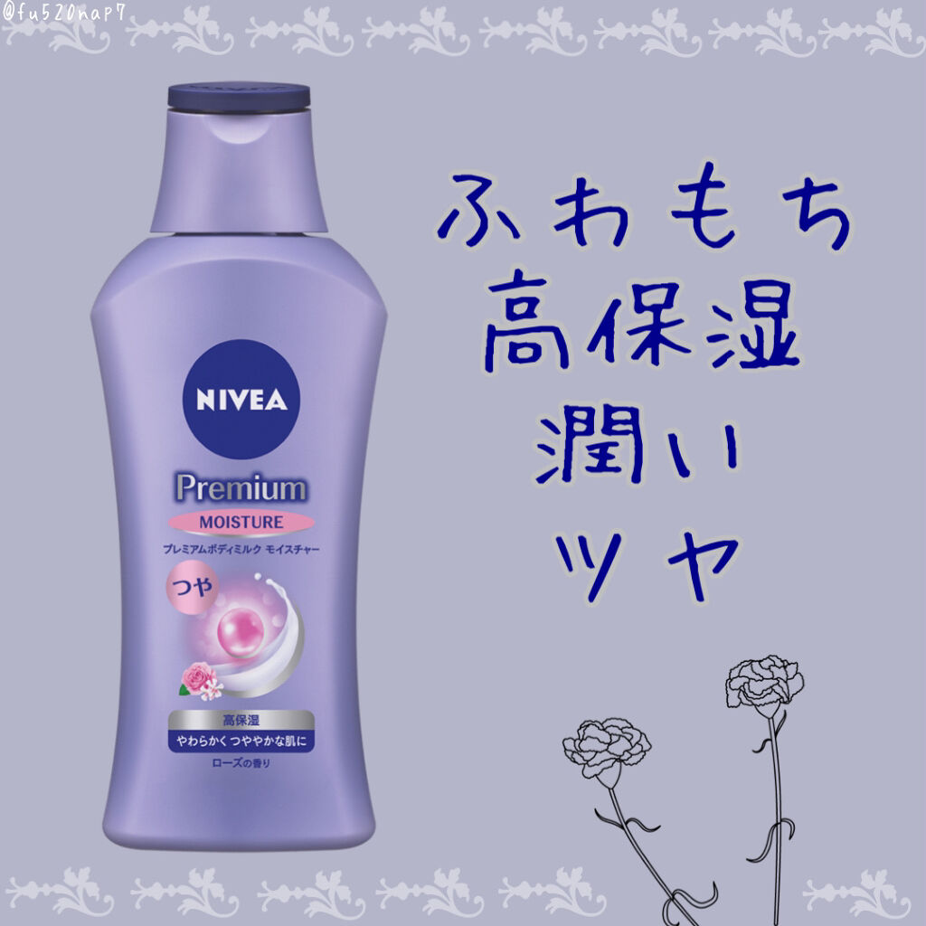 ニベア プレミアムボディミルク モイスチャー/ニベア/ボディミルクを使ったクチコミ（2枚目）