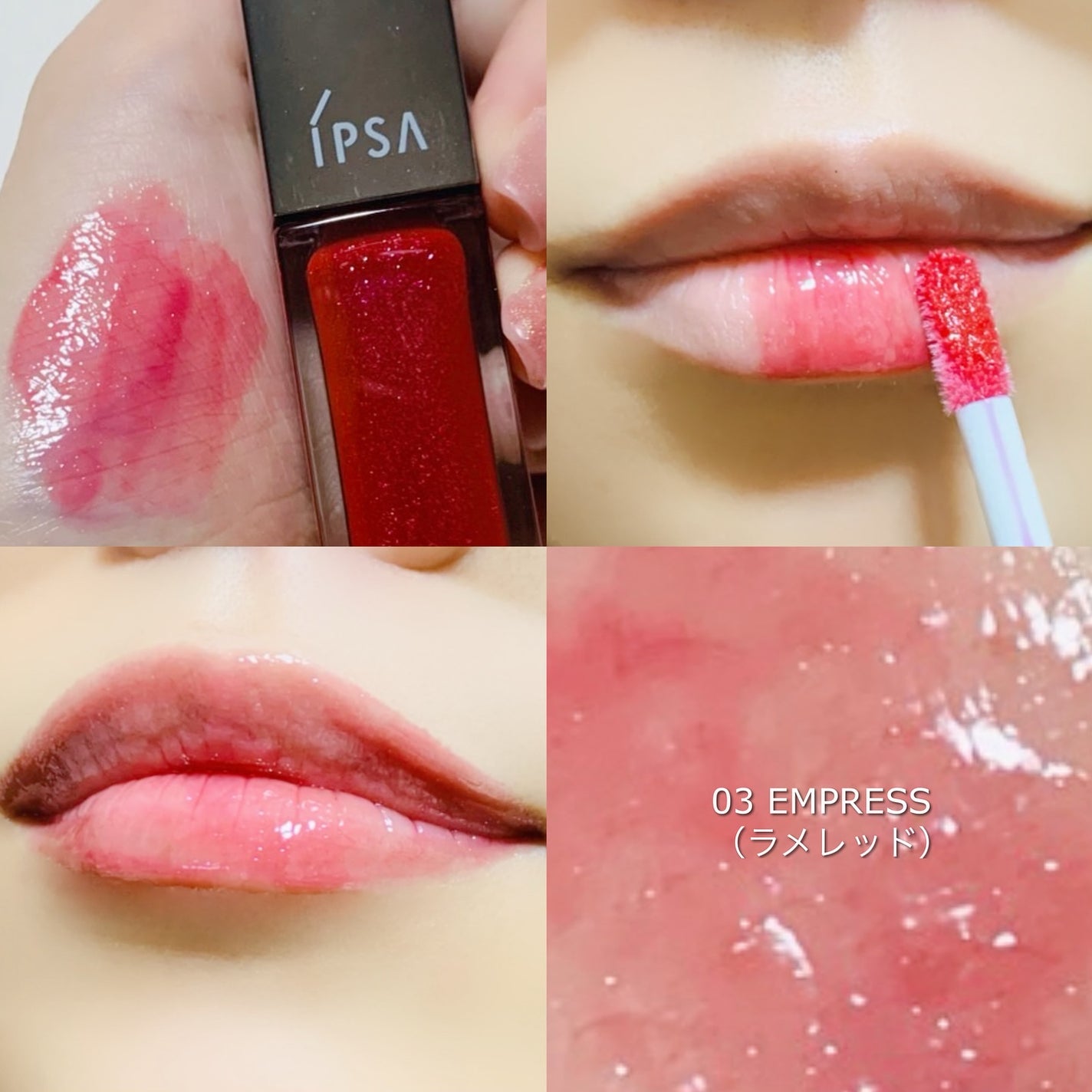 リップオイルe LE/IPSA/リップグロスを使ったクチコミ(4枚目)