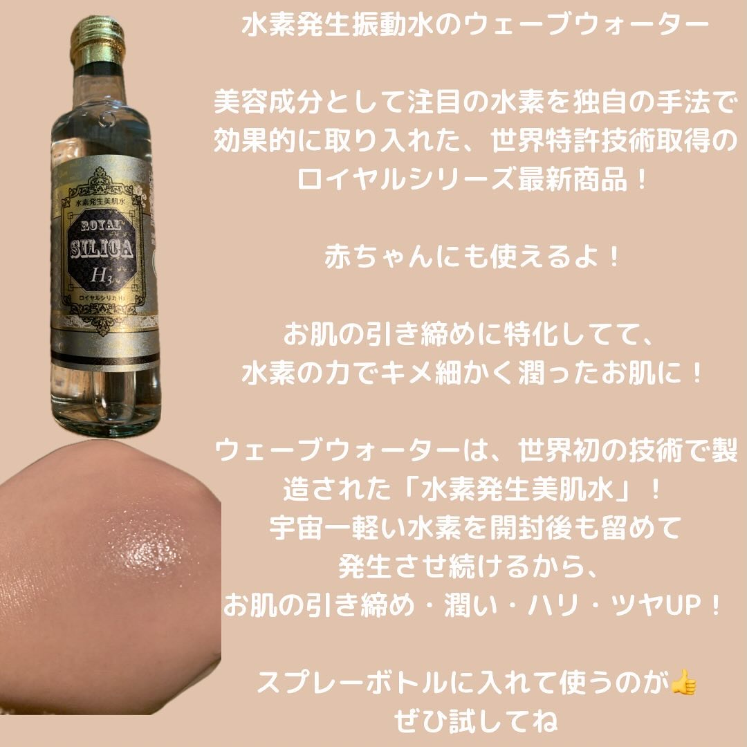ウェーブウォーター(ロイヤルシリカH3)/ウェーブスタジオ/美容ドリンクを使ったクチコミ（2枚目）