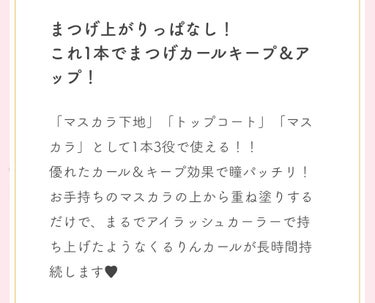 クイックラッシュカーラー/キャンメイク/マスカラ下地・トップコートを使ったクチコミ（3枚目）