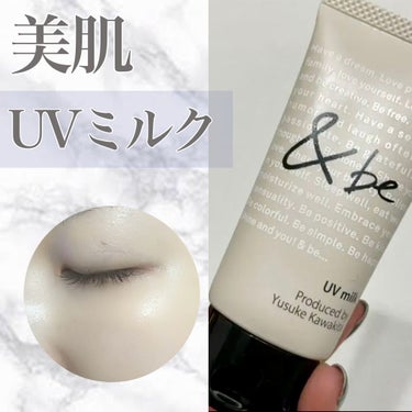 UVミルク スタンダード 30g/＆be/日焼け止め・UVケアを使ったクチコミ（1枚目）