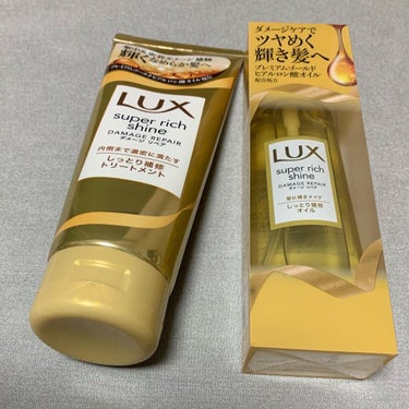 スーパーリッチシャイン ダメージリペア リッチ補修オイル/LUX/ヘアオイルを使ったクチコミ（1枚目）