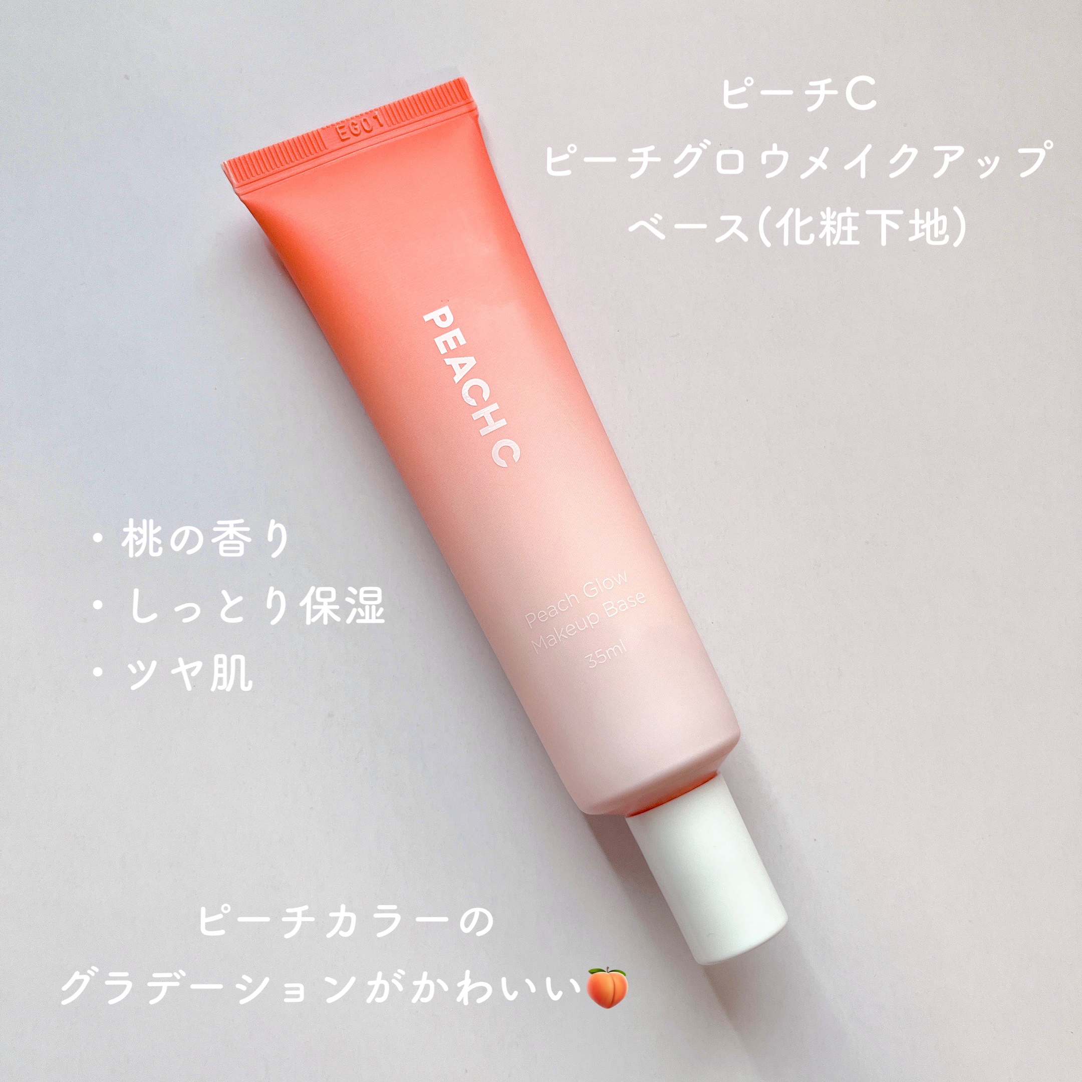 ピーチグロウ メイクアップベース/Peach C/化粧下地を使ったクチコミ（2枚目）
