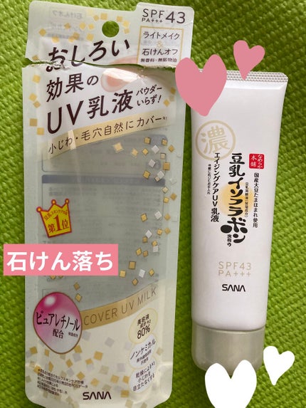 リンクルUV乳液/なめらか本舗/日焼け止めミルクを使ったクチコミ(1枚目)