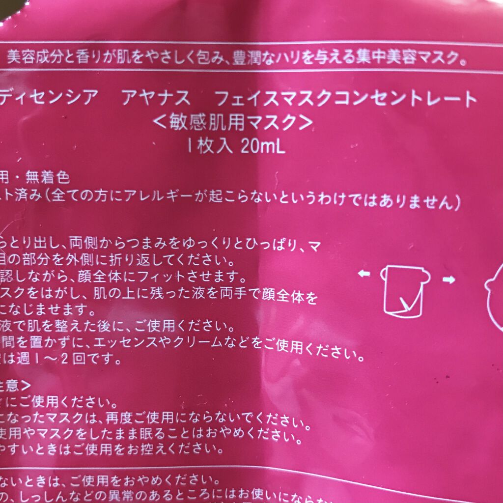 アヤナス リンクルO/L フェイスマスク コンセントレート/DECENCIA/シートマスク・パックを使ったクチコミ（2枚目）