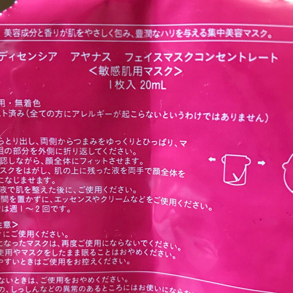 アヤナス リンクルO/L フェイスマスク コンセントレート/DECENCIA/シートマスク・パックを使ったクチコミ(2枚目)