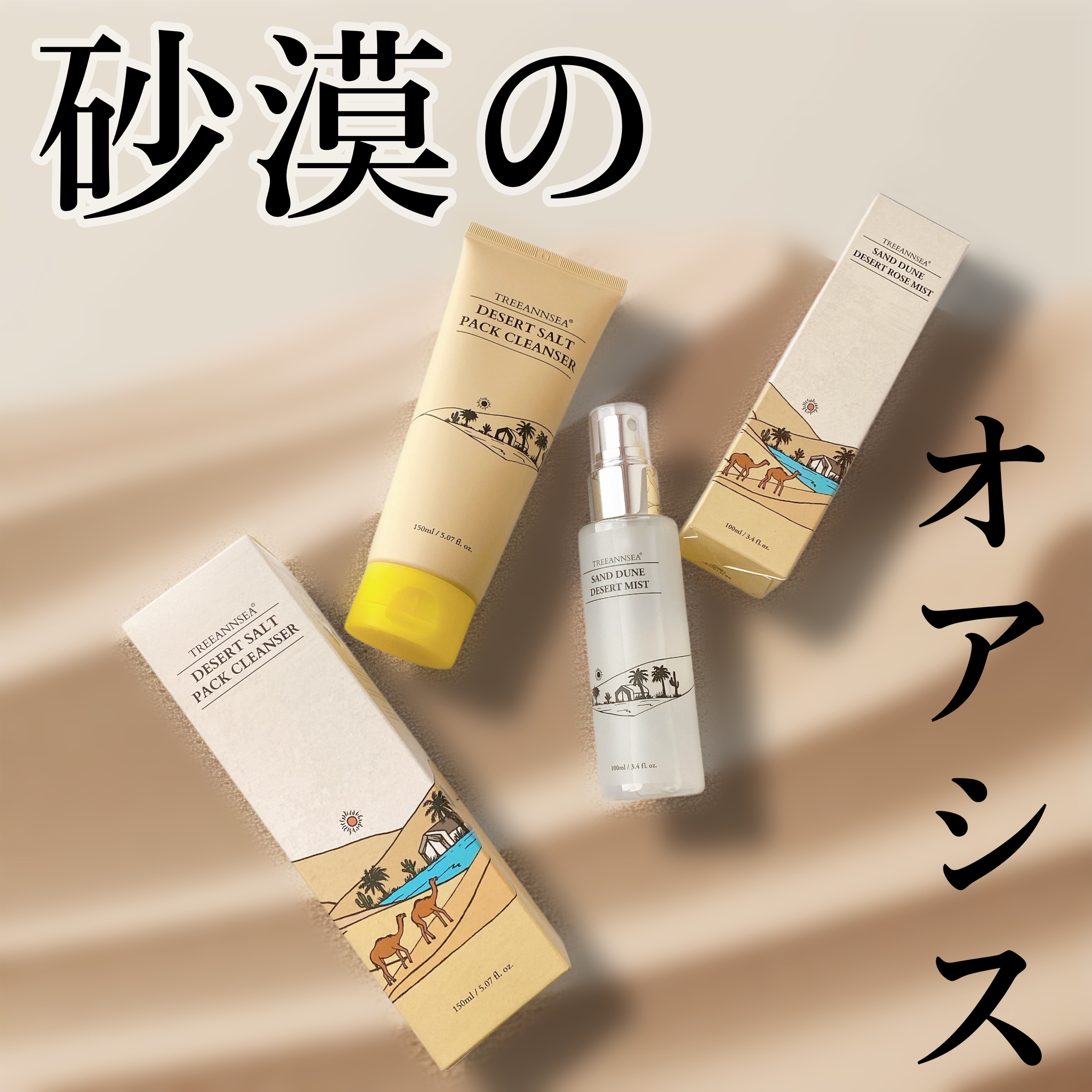 サンド デューン デザート ミスト/ツリーアンシー/ミスト状化粧水を使ったクチコミ（1枚目）