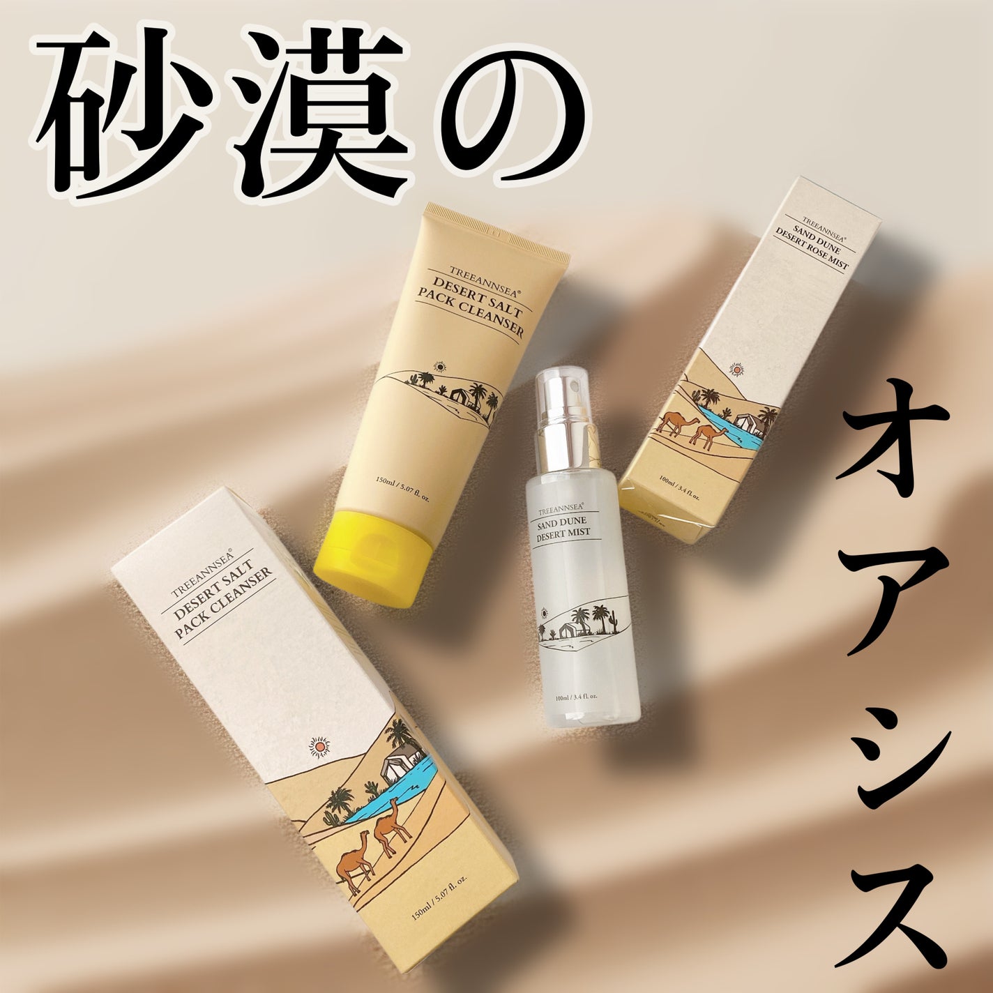 サンド デューン デザート ミスト/ツリーアンシー/ミスト状化粧水を使ったクチコミ(1枚目)