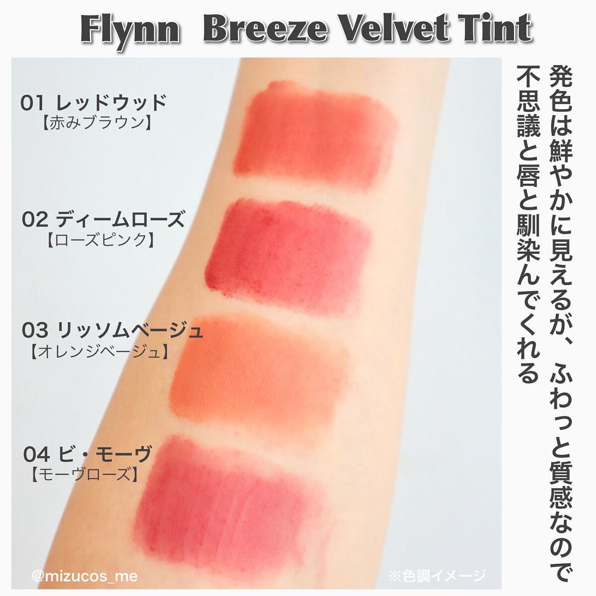 ブリーズベルベットティント/Flynn/リップティントを使ったクチコミ(3枚目)
