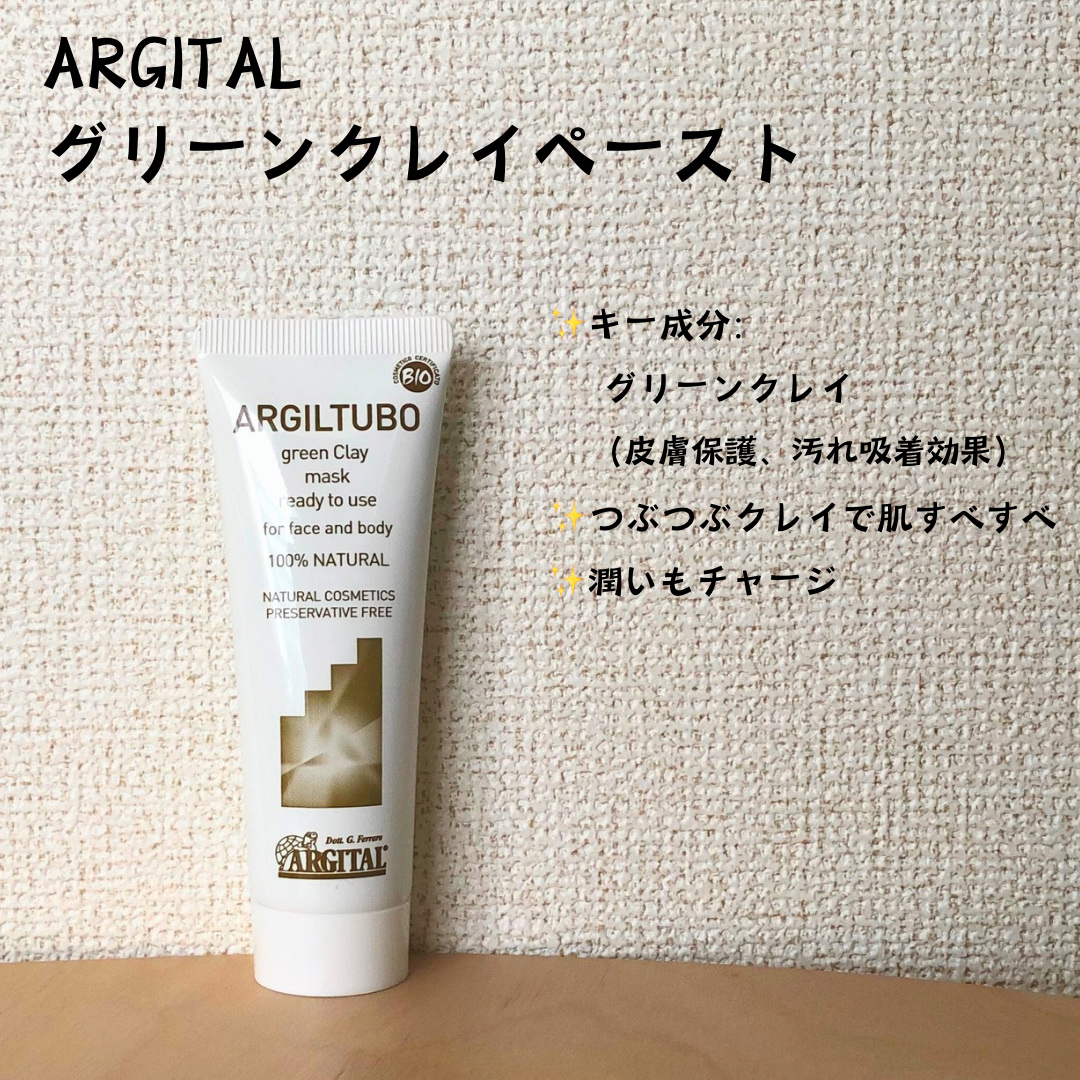 グリーンクレイペースト/ARGITAL/洗い流すパック・マスクを使ったクチコミ（1枚目）