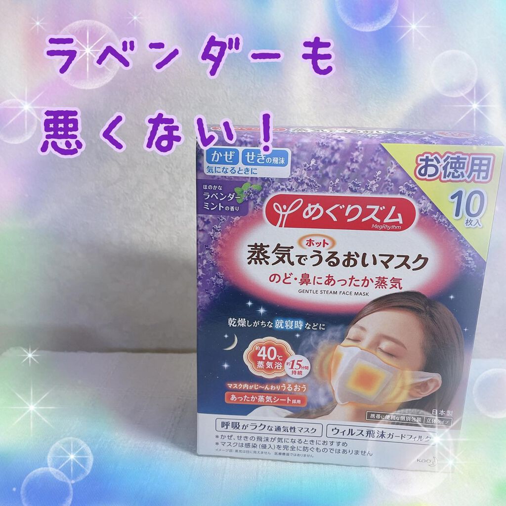 蒸気でホットうるおいマスク ラベンダーミントの香り ふつうサイズ ［3