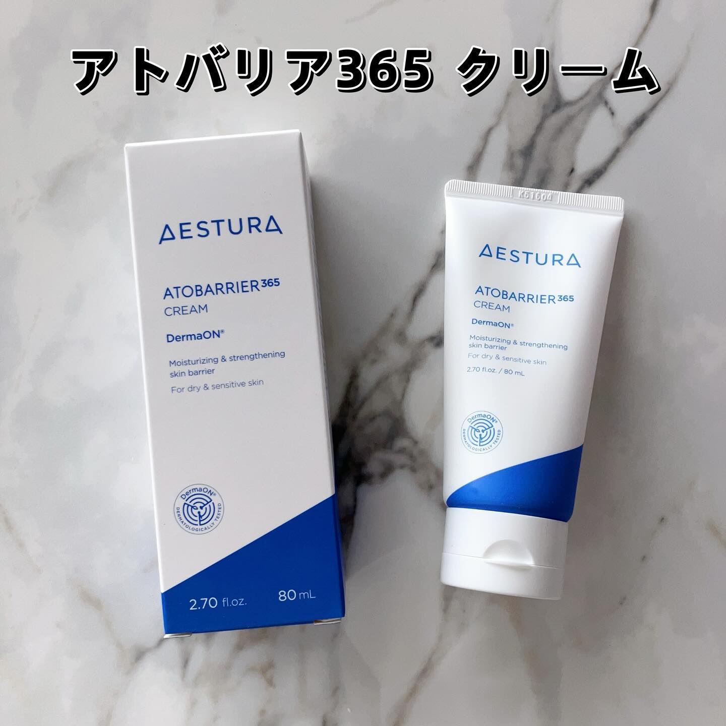 アトバリア365クリーム/AESTURA/フェイスクリームを使ったクチコミ（1枚目）