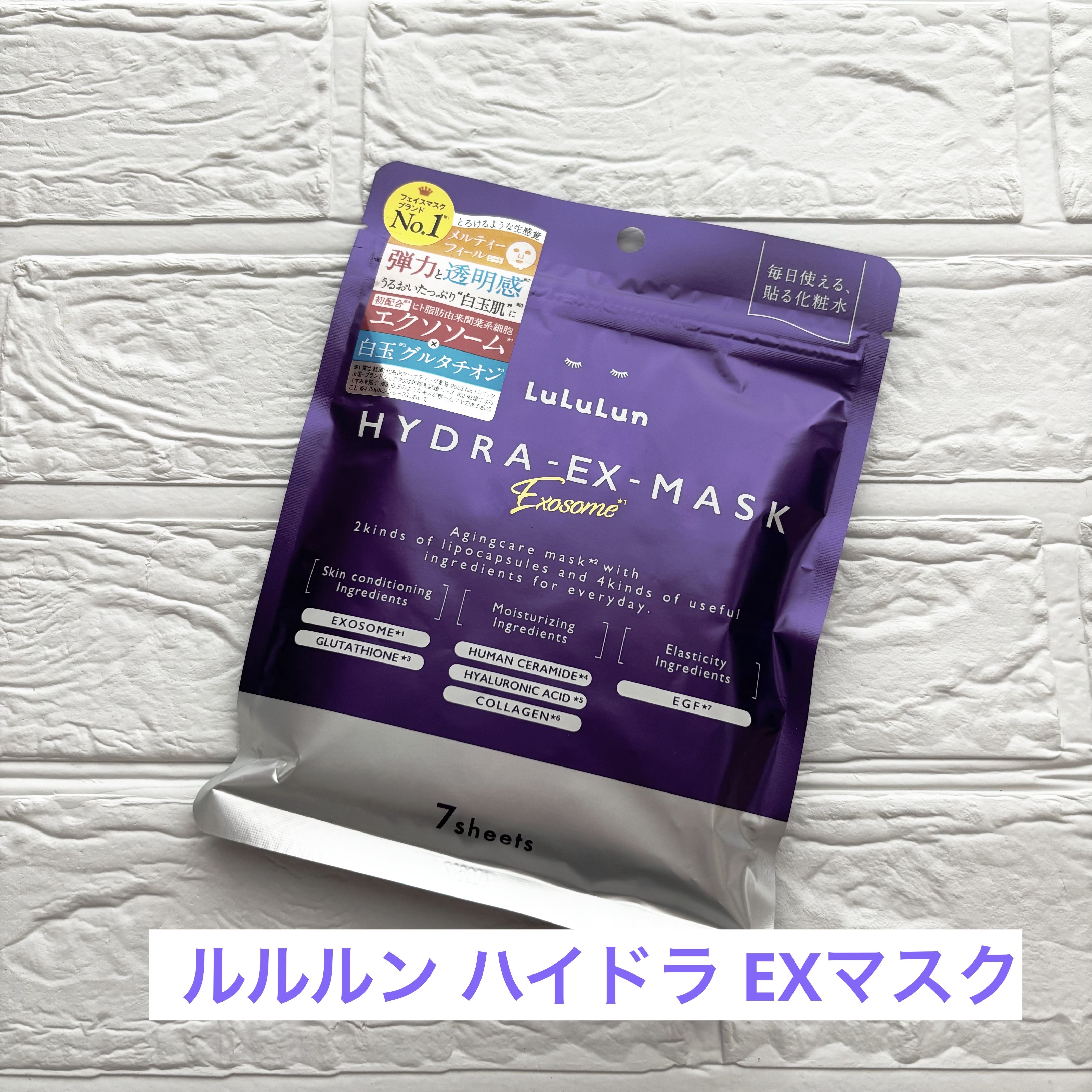 ルルルン ハイドラ EX マスク/ルルルン/シートマスク・パックを使ったクチコミ（1枚目）