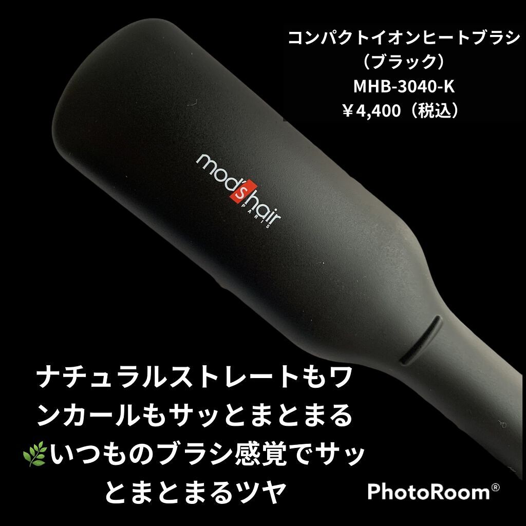 スタイリッシュ コンパクトイオンヒートブラシ MHB-3040-K/mod's hair/ヒートブラシを使ったクチコミ（3枚目）