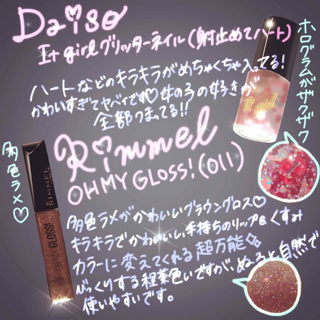 オーマイグロス/リンメル ロンドン/リップグロスを使ったクチコミ(3枚目)