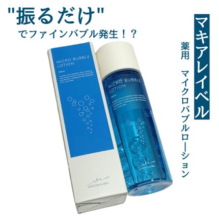 薬用マイクロバブルローション/Macchia Label/化粧水を使ったクチコミ(1枚目)