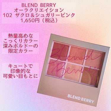 オーラクリエイション/BLEND BERRY/パウダーアイシャドウを使ったクチコミ（2枚目）