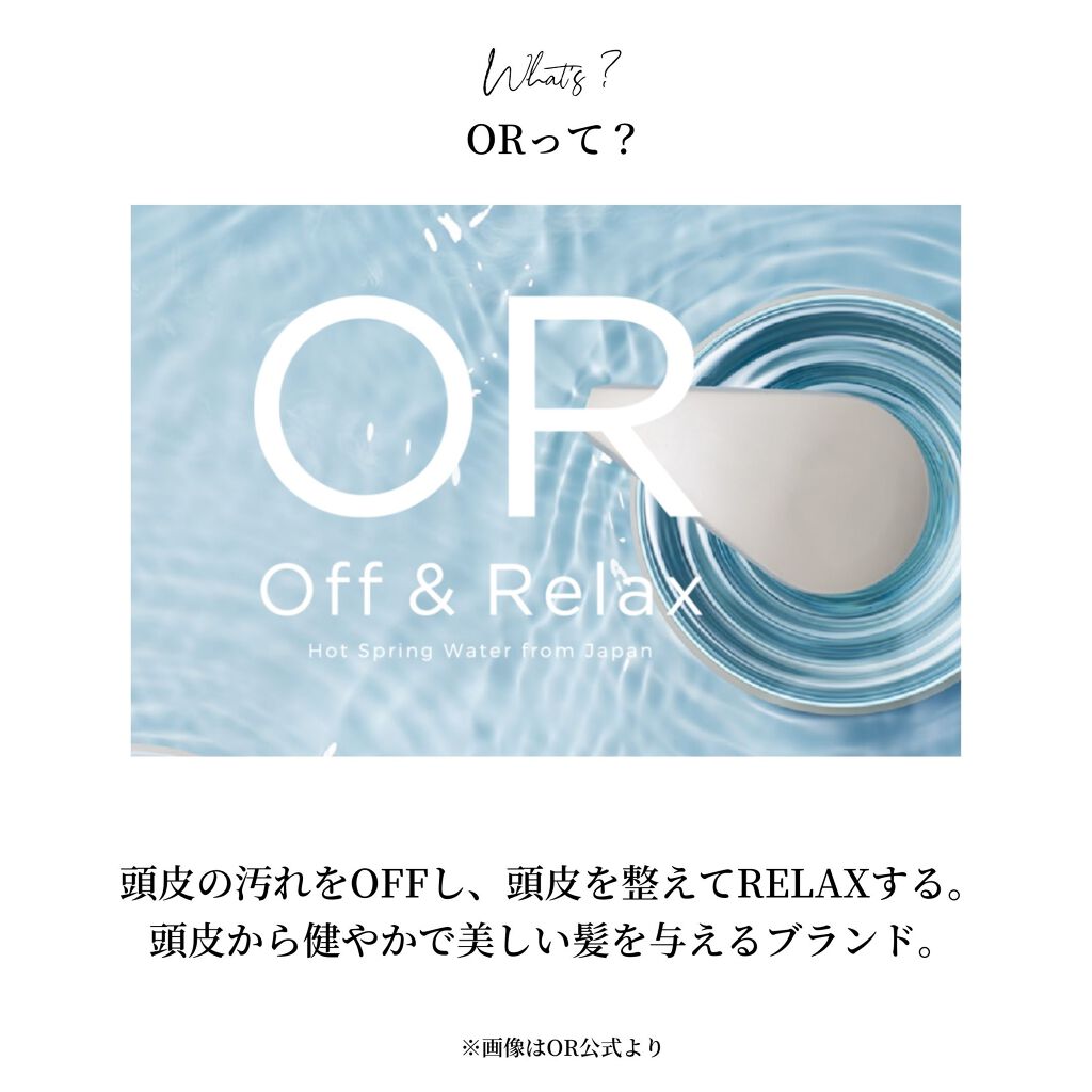 Off&Relax スパ・頭皮美容液のクチコミ「＼頭皮ケアしてますか？／
⋆
皆様頭皮ケアはしてますか？♡

健康で美しい髪を育てるには土台と.....」（3枚目）