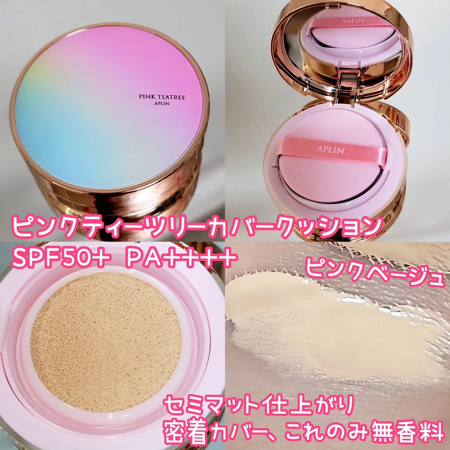 ピンクティーツリーカバークッション/APLIN/クッションファンデーションを使ったクチコミ（2枚目）