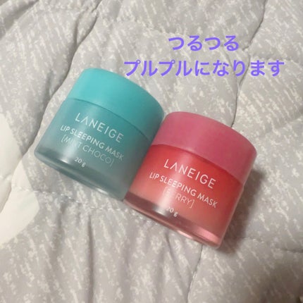 リップスリーピングマスク/LANEIGE/リップバームを使ったクチコミ(1枚目)