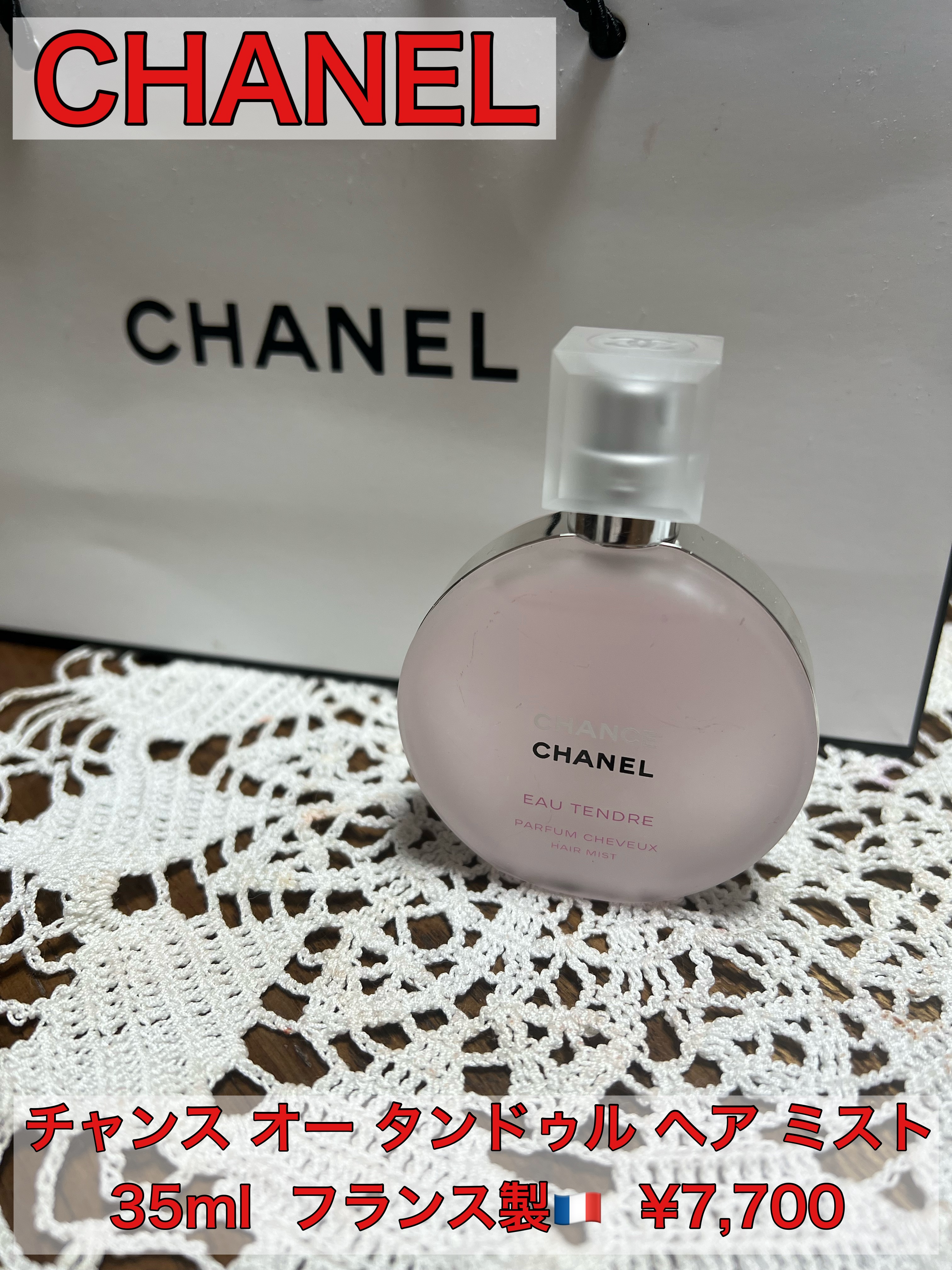 チャンス オー タンドゥル ヘア ミスト/CHANEL/ヘアミストを使ったクチコミ（1枚目）