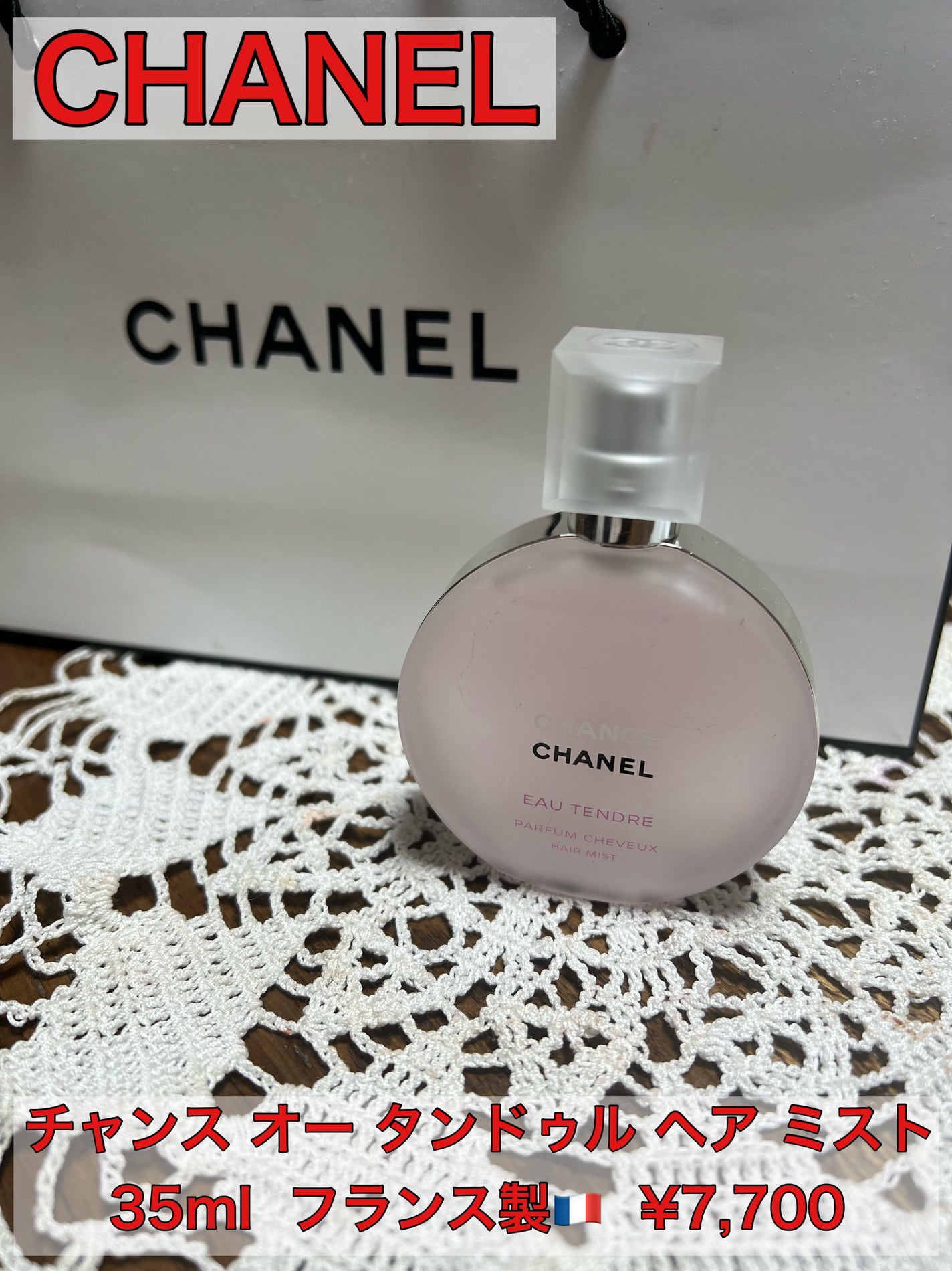 チャンス オー タンドゥル ヘア ミスト/CHANEL/ヘアミストを使ったクチコミ(1枚目)