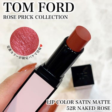 リップ カラー サテン マット/TOM FORD BEAUTY/口紅を使ったクチコミ（1枚目）