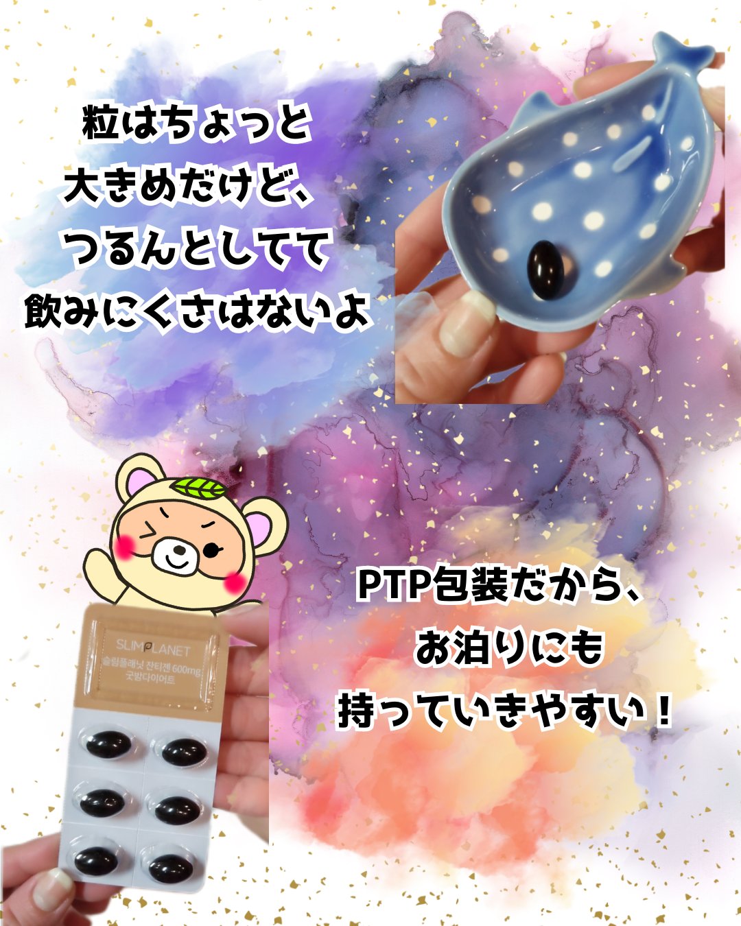 ザンシゲン グッドナイトダイエット/スリムプラネット/ボディサプリメントを使ったクチコミ（3枚目）