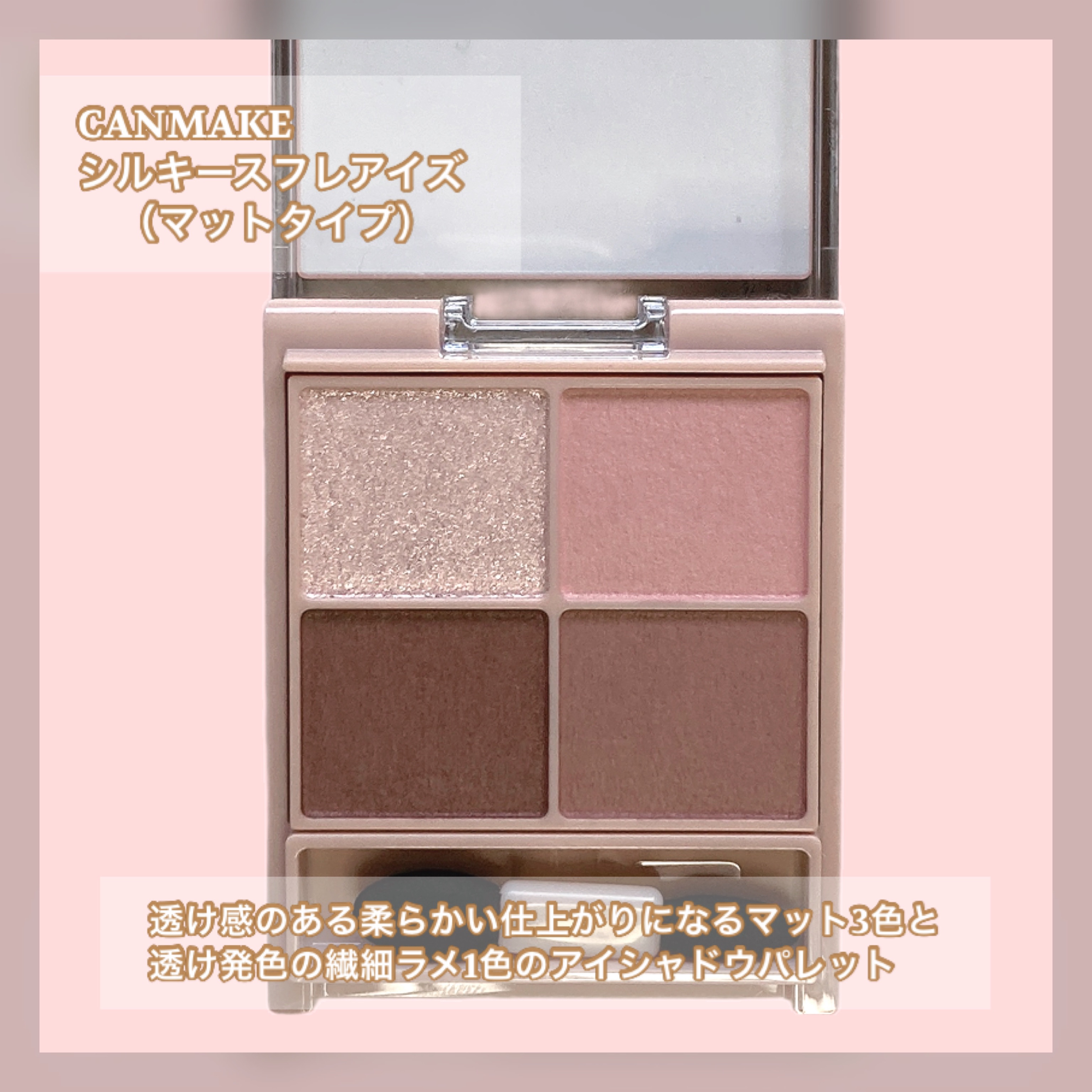 シルキースフレアイズ（マットタイプ）/キャンメイク/アイシャドウパレットを使ったクチコミ（2枚目）