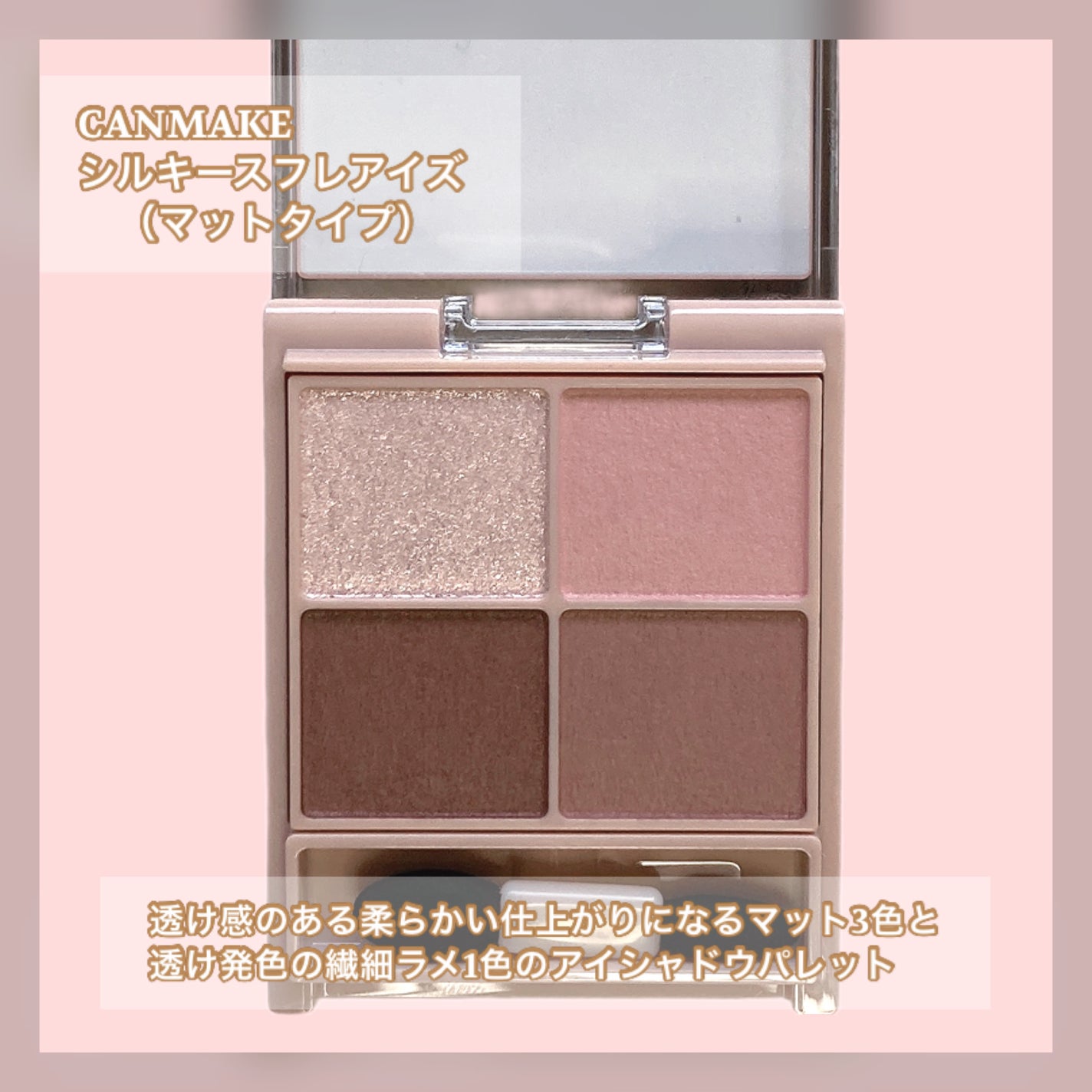 シルキースフレアイズ(マットタイプ)/キャンメイク/アイシャドウパレットを使ったクチコミ(2枚目)