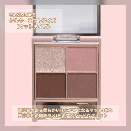 シルキースフレアイズ(マットタイプ)/キャンメイク/アイシャドウパレットを使ったクチコミ(2枚目)