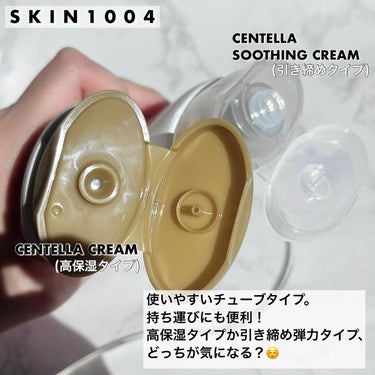 センテラ スージングクリーム/SKIN1004/フェイスクリームを使ったクチコミ（7枚目）