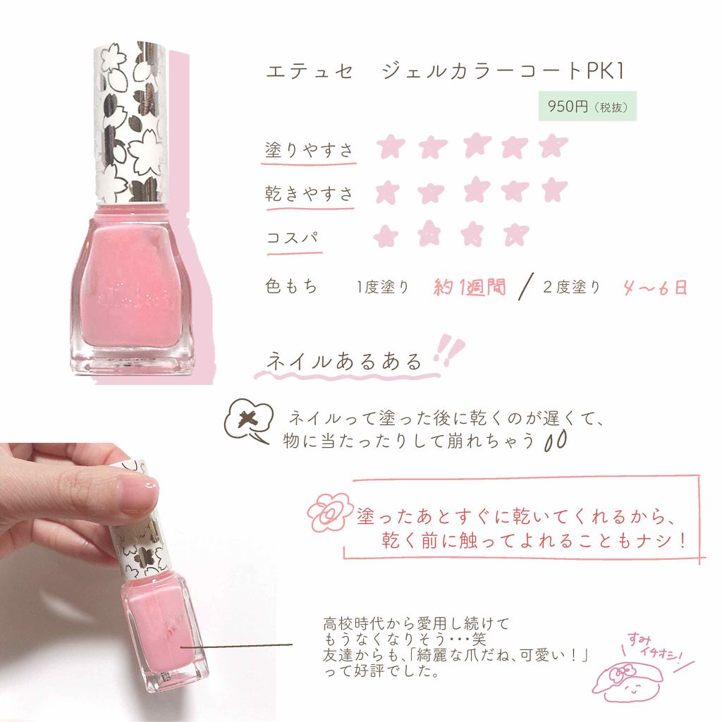 エテュセ ジェルカラーコート/ettusais/オールインワンネイルを使ったクチコミ(3枚目)