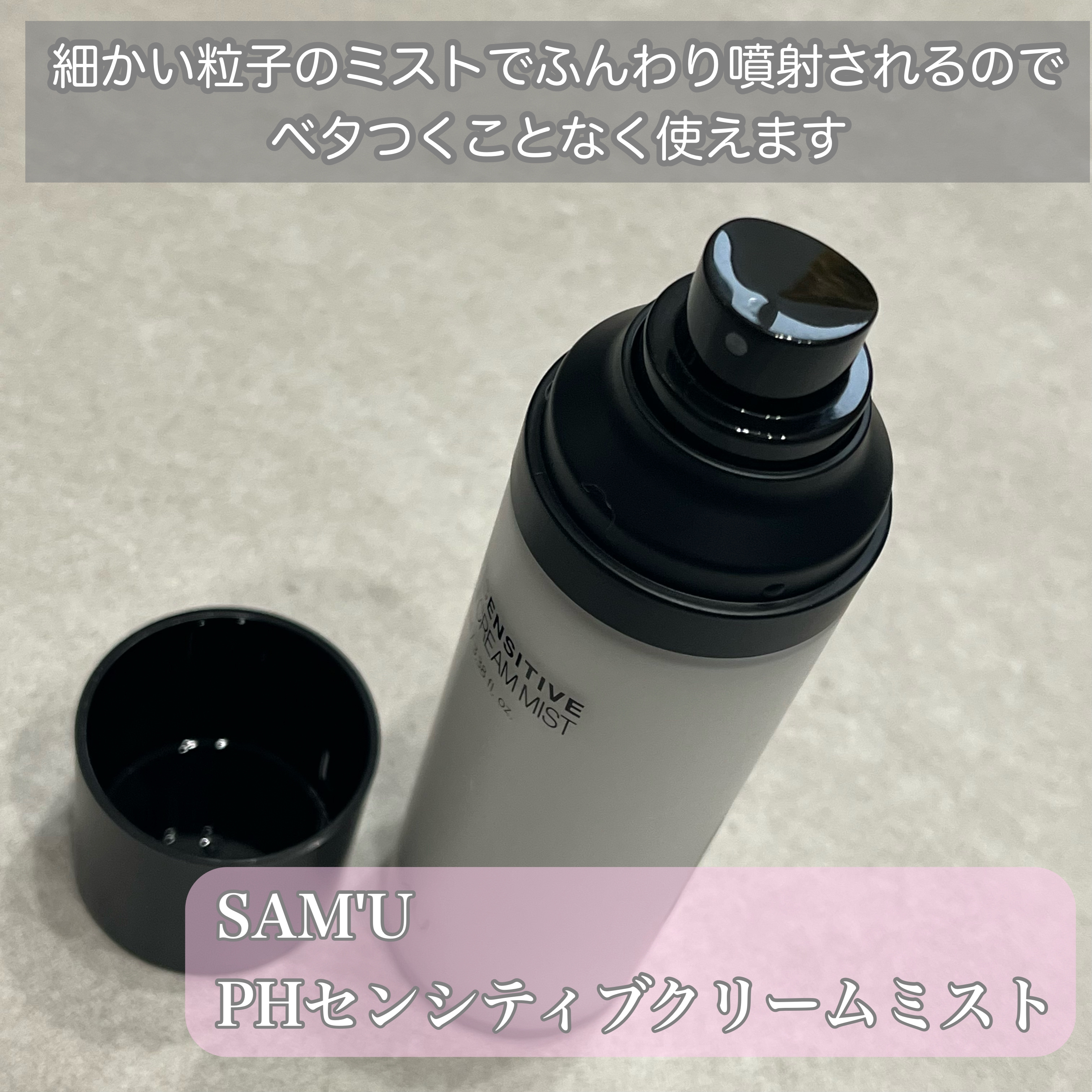 サミュ PHセンシティブクリーム/SAM'U/フェイスクリームを使ったクチコミ（2枚目）