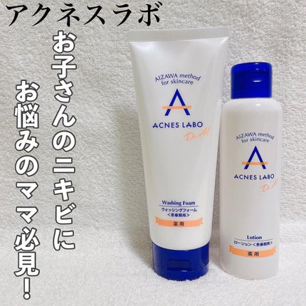 薬用ニキビケア ウォッシングフォーム(思春期用)/アクネスラボ/洗顔フォームを使ったクチコミ(1枚目)