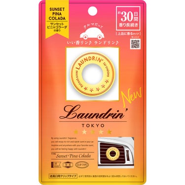 ランドリン 車用フレグランス サンセットピニャコラーダの香り 2022