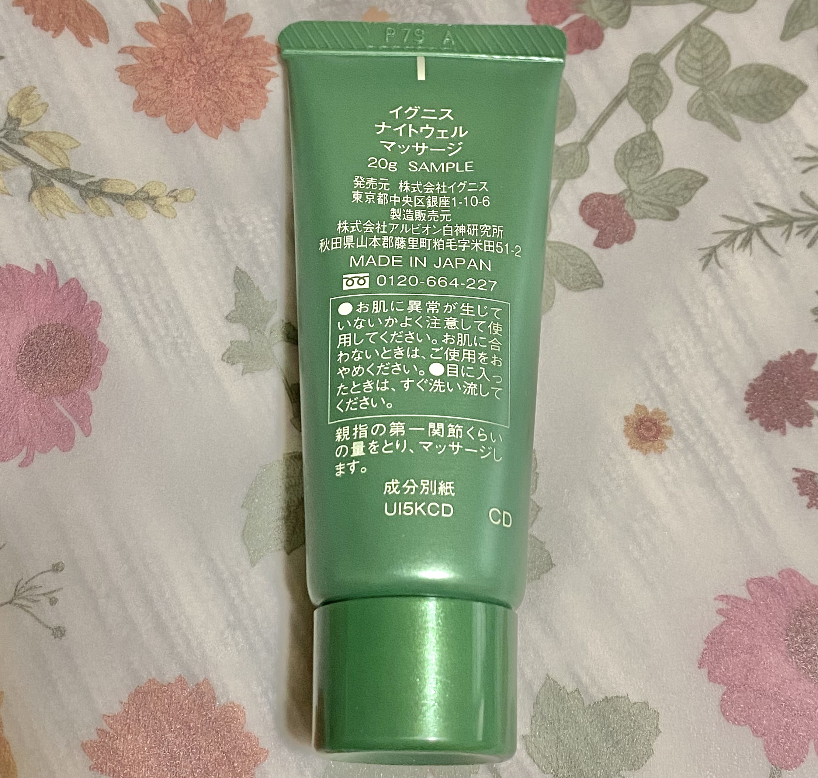 ナイトウェル マッサージ/IGNIS/マッサージクリームを使ったクチコミ（2枚目）