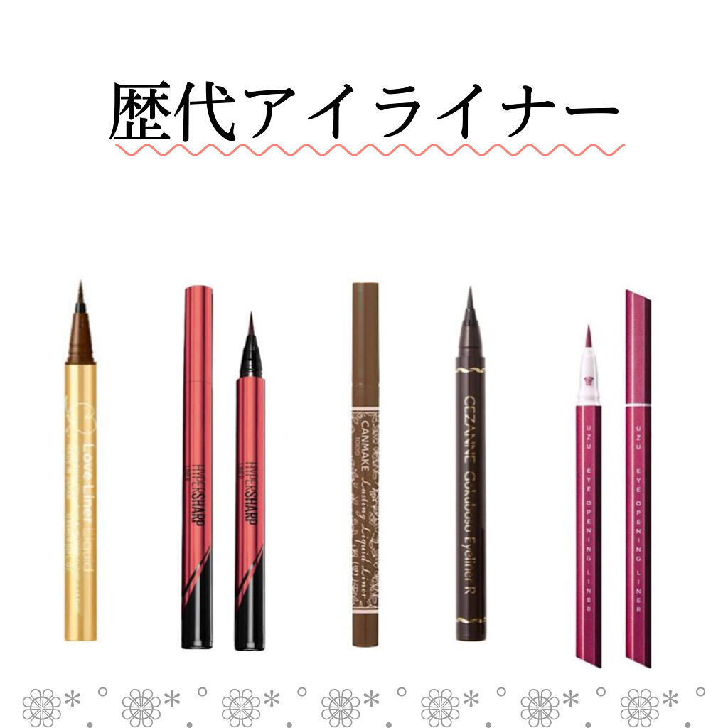 極細 アイライナーR/CEZANNE/リキッドアイライナーを使ったクチコミ（1枚目）