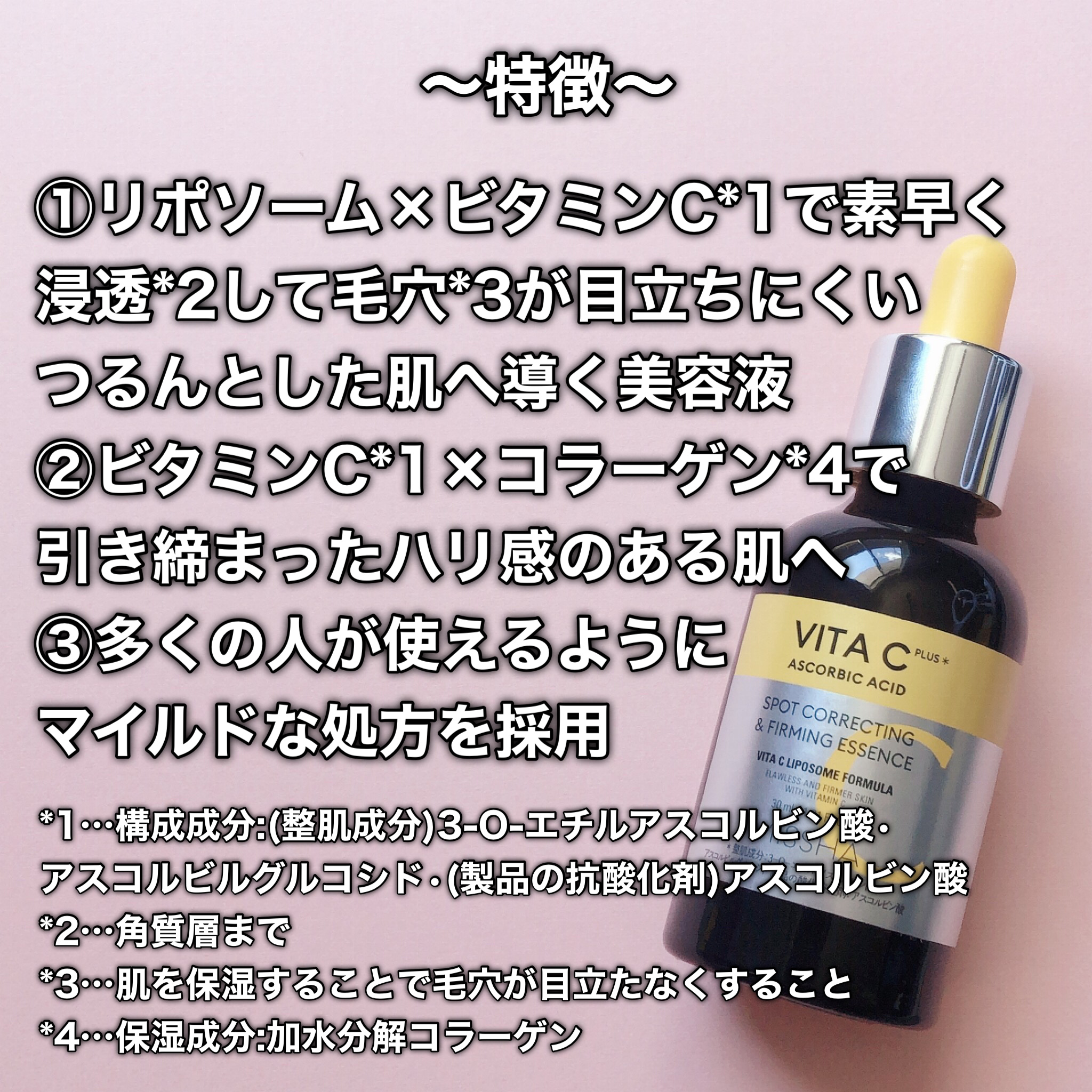 ミシャ ビタシープラス 美容液【日本処方】/MISSHA/美容液を使ったクチコミ（3枚目）