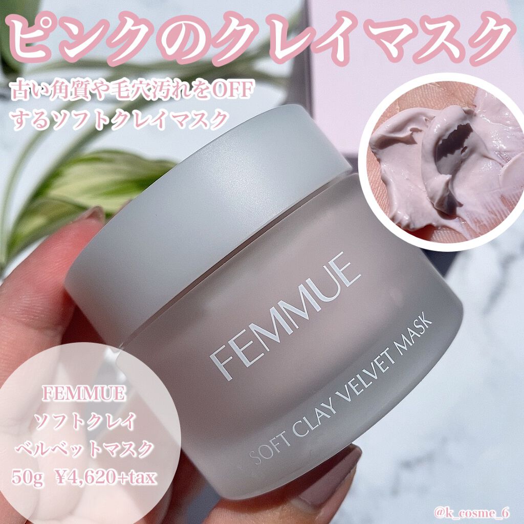 ãœããã¯ã¬ã€ ãã«ããããã¹ã¯/FEMMUE/æŽãæµãããã¯ã»ãã¹ã¯ã䜿ã£ãã¯ãã³ãïŒ1æç®ïŒ