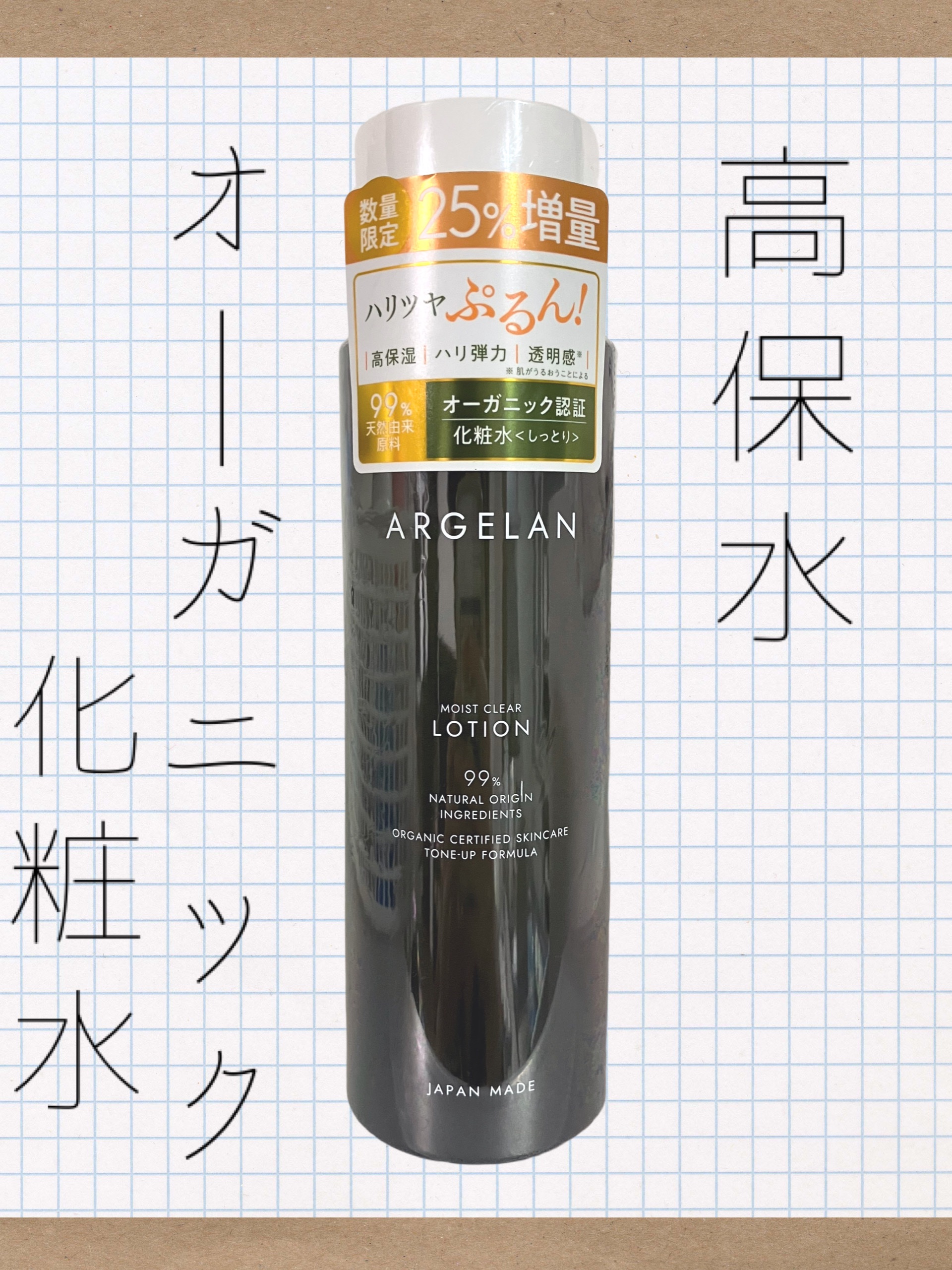 アルジェラン オーガニック認証 高保水化粧水/アルジェラン/化粧水を使ったクチコミ（1枚目）