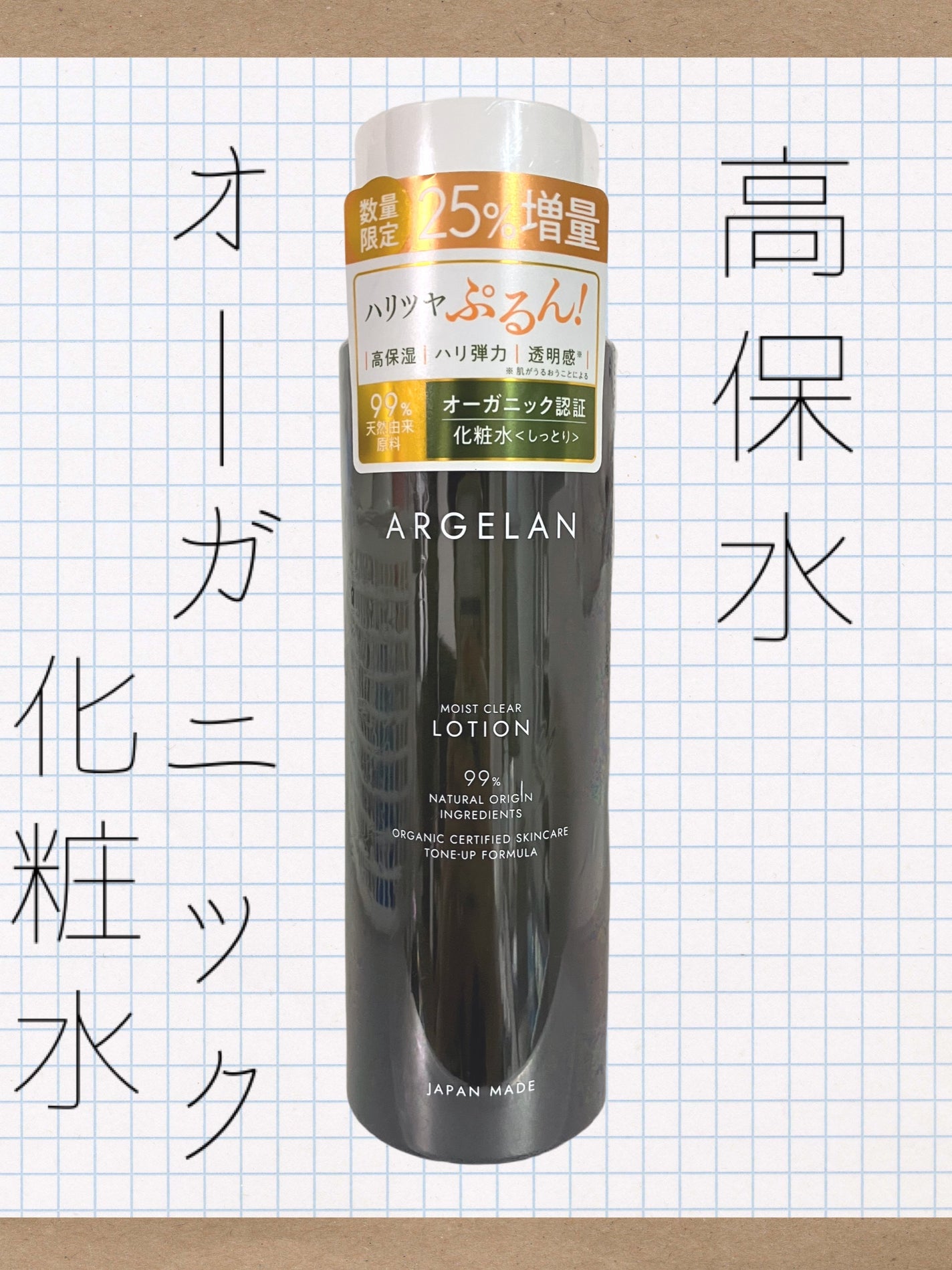 アルジェラン オーガニック認証 高保水化粧水/アルジェラン/化粧水を使ったクチコミ(1枚目)