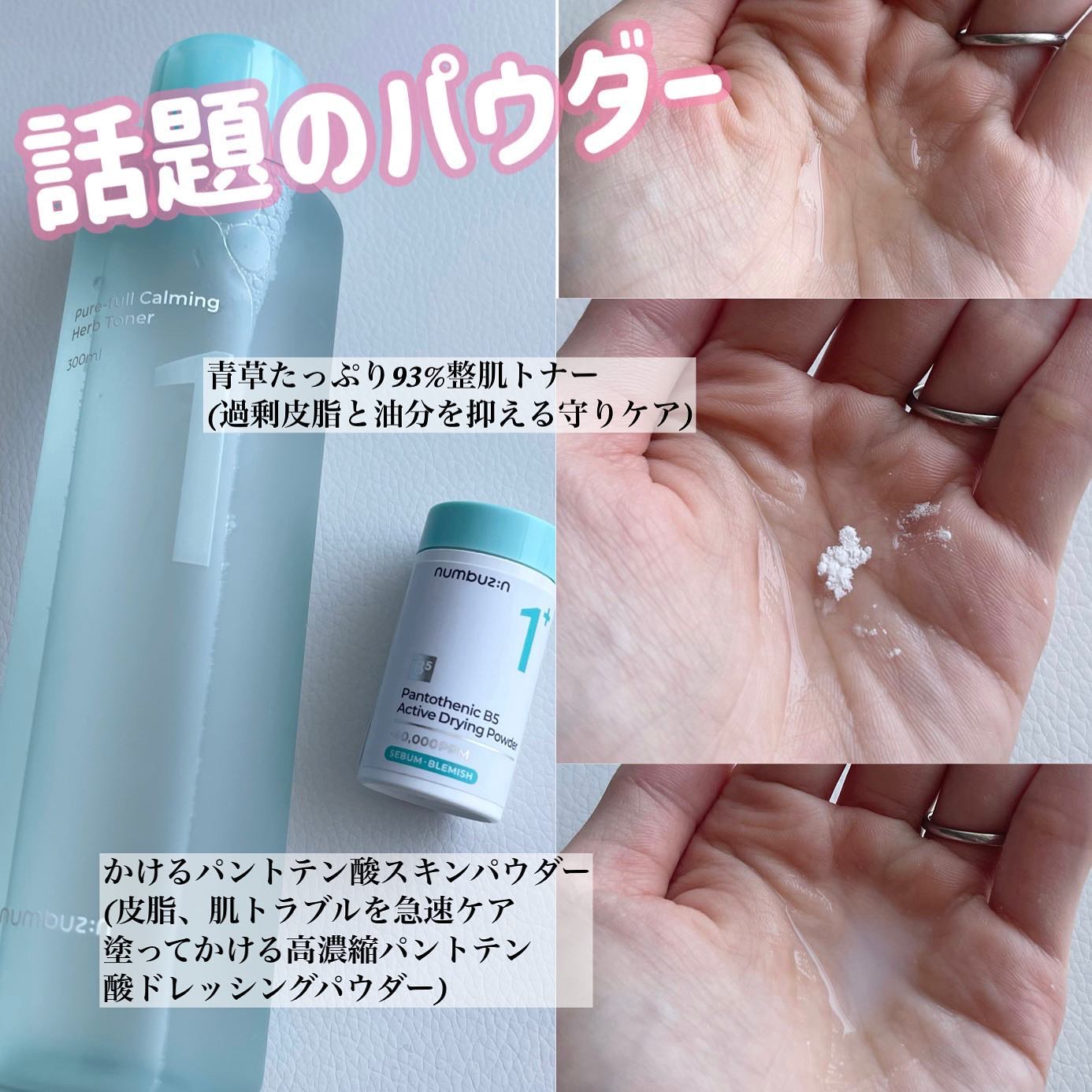 1番 青草たっぷり93％整肌トナー/numbuzin/化粧水を使ったクチコミ（2枚目）