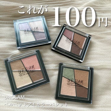 UR GLAM　VELVET EYE COLOR PALETTE/U R GLAM/アイシャドウパレットを使ったクチコミ（1枚目）