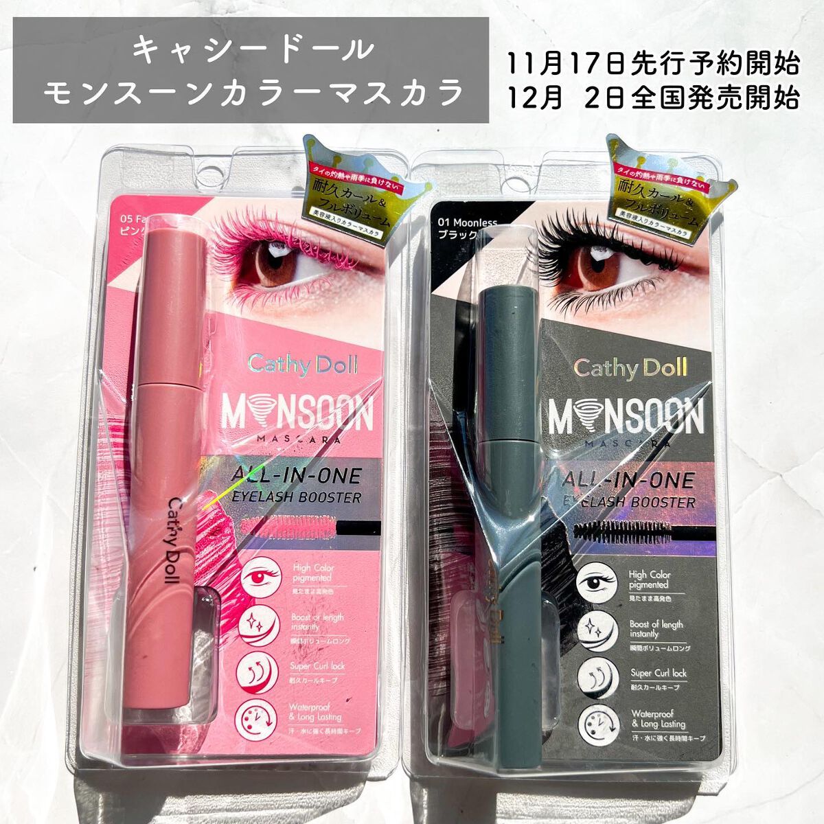 モンスーンカラーマスカラ 05 Farout(ピンク)/CathyDoll/マスカラを使ったクチコミ（2枚目）