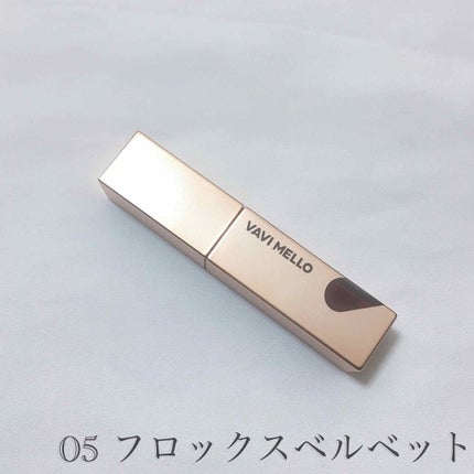 VAVI MELLO ハートウィンドウリップティントベルベットタイプのクチコミ「探し求めていた美しすぎる葡萄茶
こんばんはー♪
明日から四連休でテンション上がってる
💎麗.....」(2枚目)