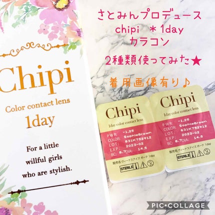 シピ(Chipi) ワンデー/Chipi/ワンデー(1DAY)カラコンを使ったクチコミ(2枚目)