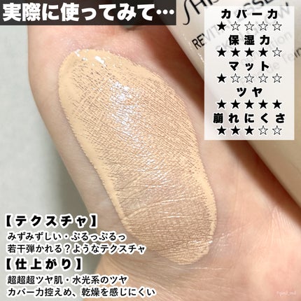 エッセンス スキングロウ ファンデーション/SHISEIDO/リキッドファンデーションを使ったクチコミ(4枚目)