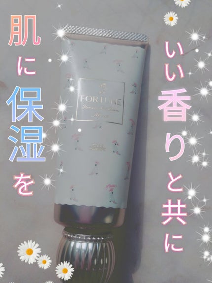 フレグランス ハンドクリーム/フォーチュン/ハンドクリームを使ったクチコミ(1枚目)